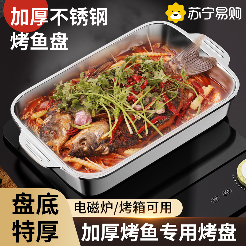 Stainless Steel Grilled Fish Pan Rectangular Home Grilled Fish Oven Tray Commercial Pot induction cookers Special 2150-Taobao