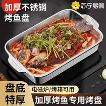 Stainless Steel Grilled Fish Pan Rectangular Home Grilled Fish Oven Tray Commercial Pot induction cookery Fire Grilled Fish Special 2150