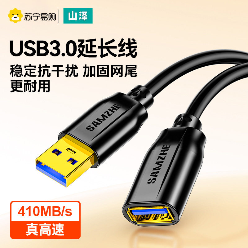 Mountain Zusb extension cord 3 0 male lengthened 1 3 5 m data wire computer TV printer wireless network card on-board connection keyboard mouse U pan connector transfer lengthened line 1068 -Ta