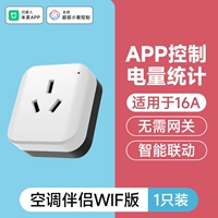 『16A⭐Обновленная модель』 Поддержка приложения Mijia Air Conditioner Companion WIFI версия — специальная розетка для кондиционера (статистика мощности)