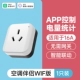 『16A⭐Обновленная модель』 Поддержка приложения Mijia Air Conditioner Companion WIFI версия — специальная розетка для кондиционера (статистика мощности)