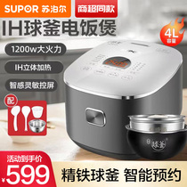 Supor rice cooker SF40HC66 household 4L multifunctional ball kettle liner reservation smart rice cooker 112
