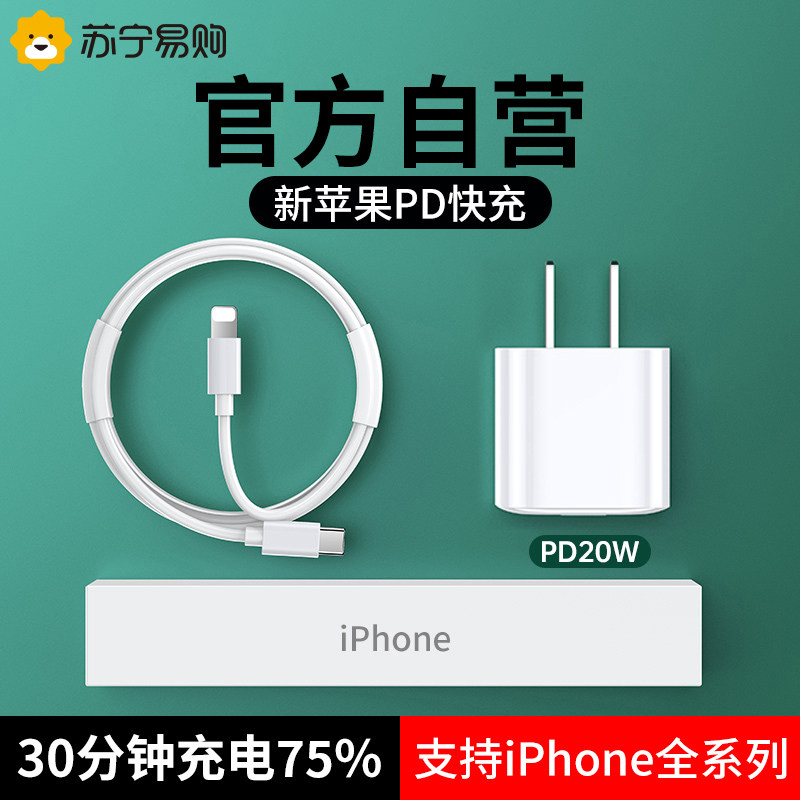 iphone13 charger head 20w flash-filled PD data line promax fast charge 12 plug XR a suit 11 mobile phone apply Apple ipad original fit 8p single head tafiq