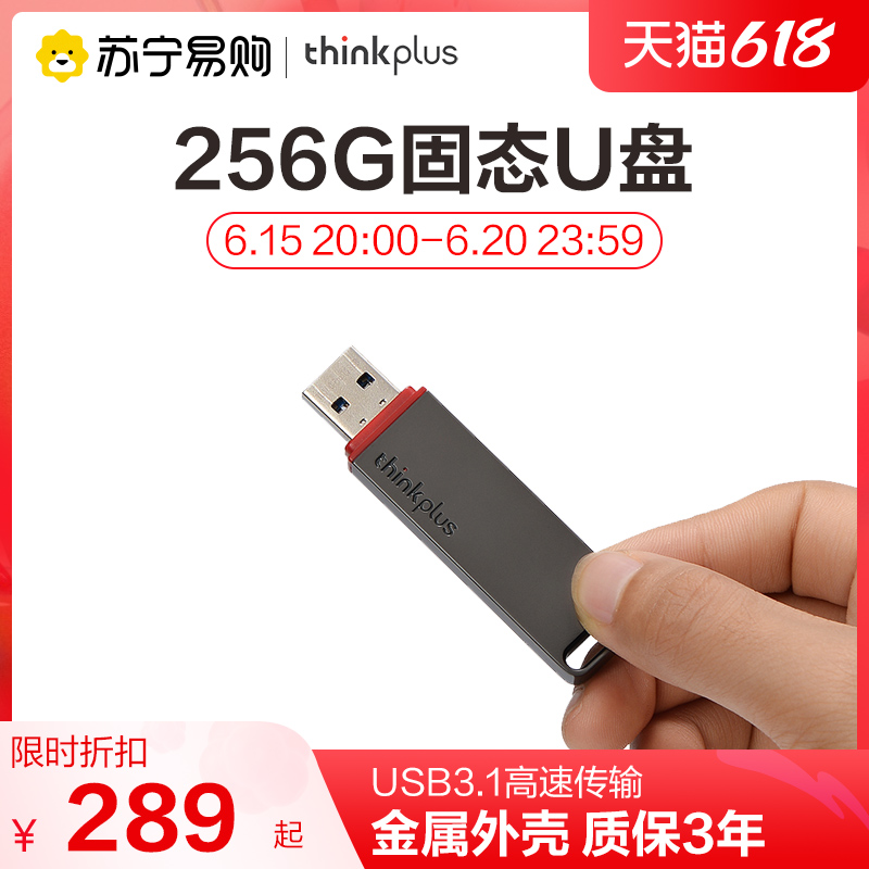 Lenovo (thinkplus) 256GB USB3 1 Mobile solid-state U-disk metal solid-state flash memory disc 465
