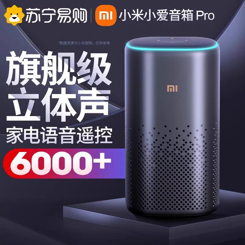 小米小爱同学Pro智能音箱2026新热卖款无线蓝牙音响语音控制1212