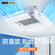 Central air conditioning outlet windshield ceiling machine ceiling air conditioner anti-direct blowing windshield universal deflector 3451