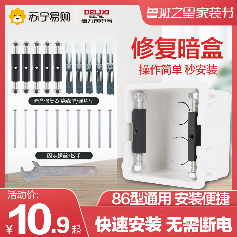 224 Delixi socket 86 type cassette repairer universal junction box 118 type bottom box multi-function switch box