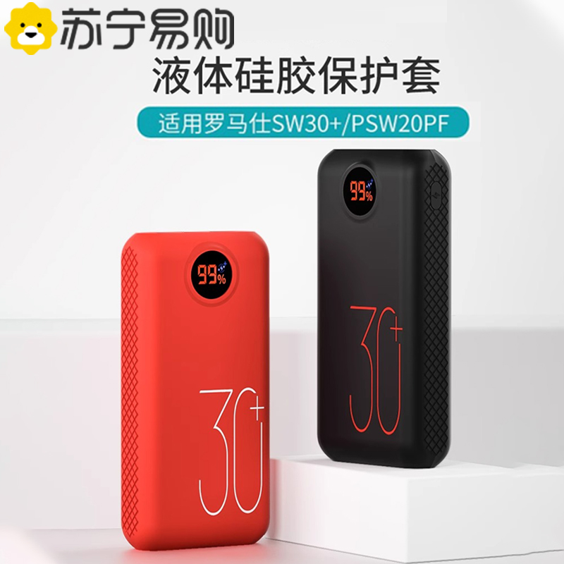 Applicable Roman see PSW20PF SW30 charging treasure LT20 PHO20 power protective sheath 20000 30000 mAh mobile power silicone 22 5W