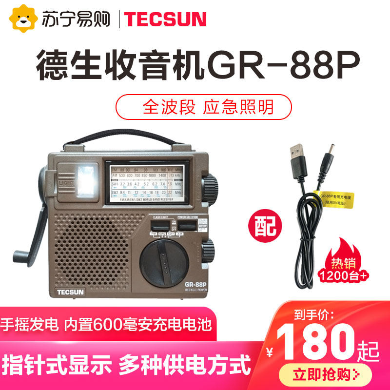 310 Desheng Radio GR-88P Full Band New Portable Charging Seniors Home Plug-in Semiconductors
