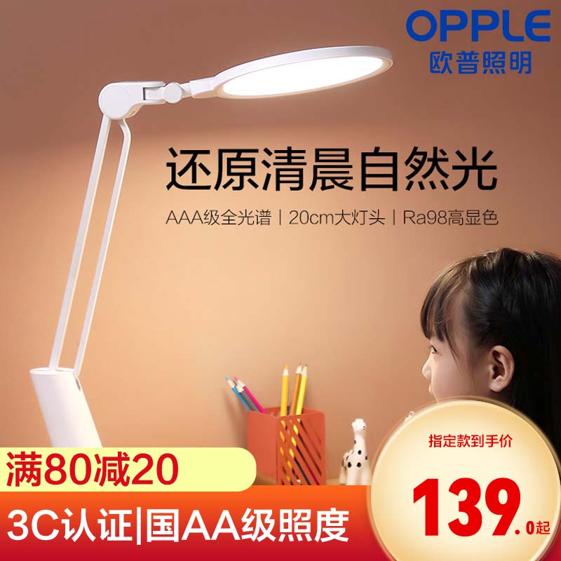 OPE Lighting AA Led Eye Carrier LED Desk Students Learn Dormitory Children's Writing Table Light 1030
