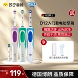 OralB/欧乐B Яркий взрослый электрическая зубная щетка D12 вращающаяся маленькая круглая голова пары подарка на день рождения 299