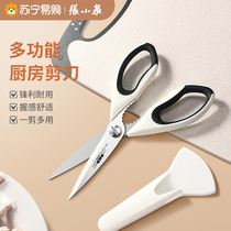 Zhang Xiaoquan kitchen scissors household multi-functional chicken bone scissors stainless steel powerful scissors food scissors 1290