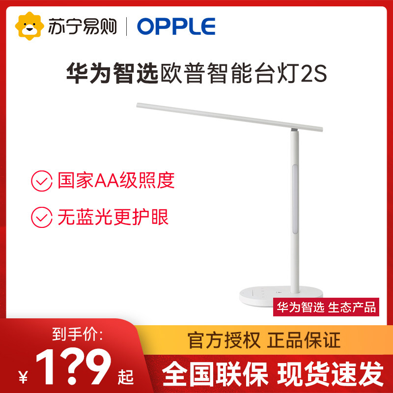 Huawei Zhixuan Op Smart Desk Lamp 2s Eye Protection Learning Student Children's Desk Dormitory LED National AA Grade 966