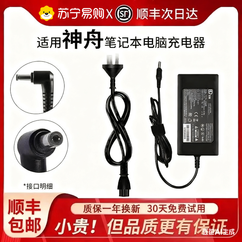 Sf Express】【Official Genuine Product】Suitable for Hasee Laptop Charger, Zhan Shen K610D Adapter, Thunderobot, Mechanical Revolution, Msi 90W Type-C/19V 6.32A Universal 1669Y