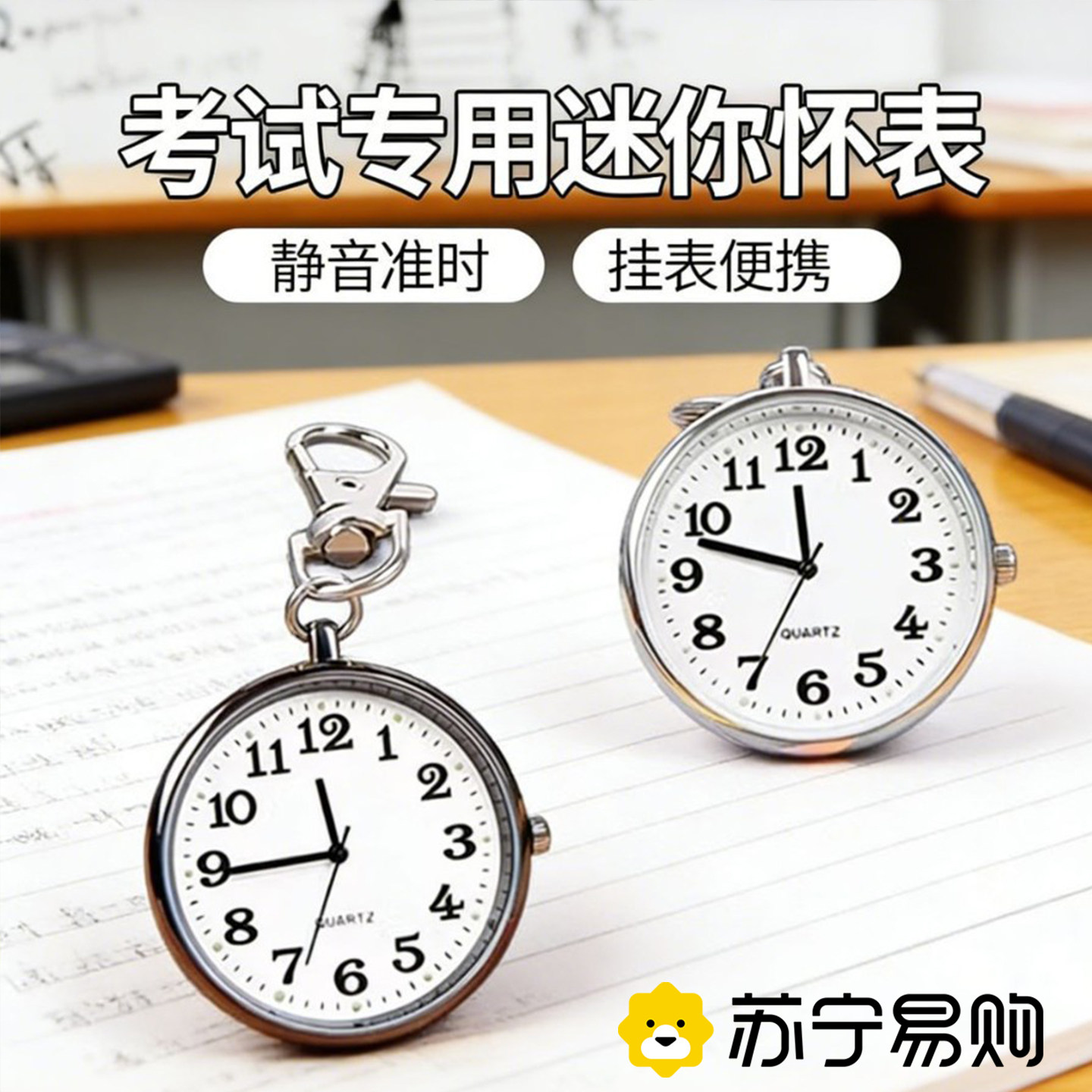 Student Civil Service Exam Watch, Silent Small Pocket Watch with Pointer for High School and College Entrance Exams, Quartz Watch Keychain 3344
