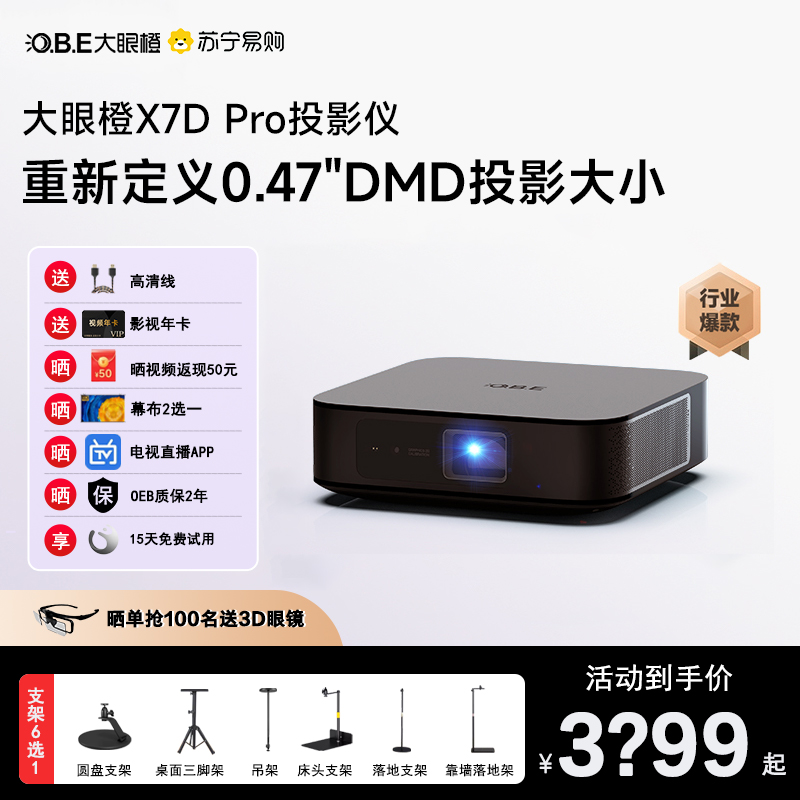 (0 47DMD light-thin flagship) OBE big eye orange NEWX7Dpro projectors home ultra-clear projection bedroom home theater smart throw-screen living room projector portable 24