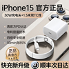 顺丰急发[iphone15全系专用套装]PD30W快充头+双C快充线1.5米