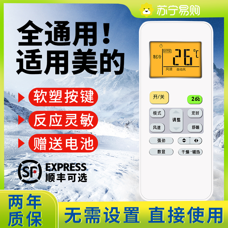 Suitable for beauty Air conditioning Versatile Remote Control Universal Midea Midea Little Swan Cold Junsei Power Save Star 1221-Taobao