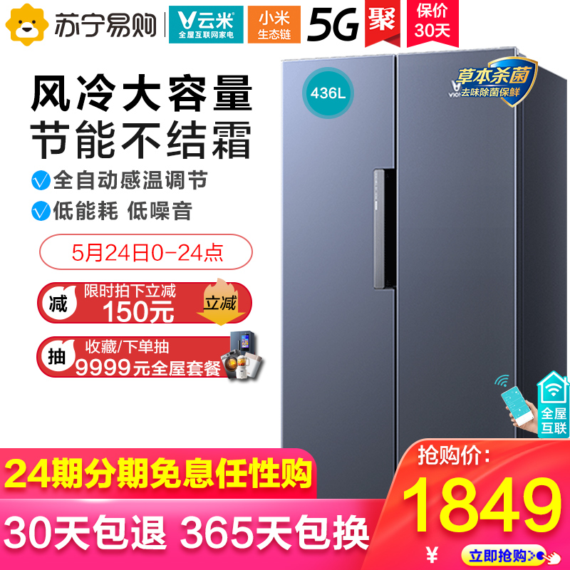 VIOMI 云米 BCD-436WMD 风冷无霜 对开门冰箱 436L 聚划算下单折后￥1849包邮