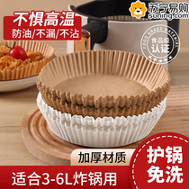 Air fryer special paper oven baking household food food grade thickened oil-absorbing pad paper 824