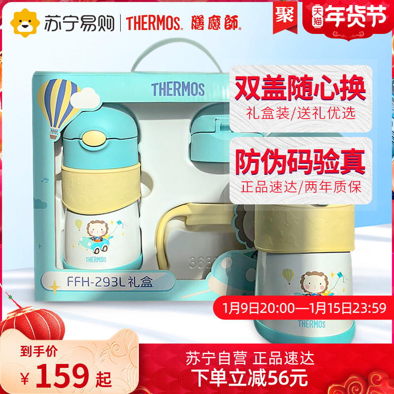 Thermos Thermos Cup 316L Stainless Steel Children's Suction Cup Drinking Cup Double Cover Gift Boxed FFH-293L