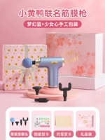 Фасциальный пистолет «Фиолетово-желтая утка» [упаковка из цветной бумаги ручной работы] 32 уровня прочности ★ переключение 4 головок