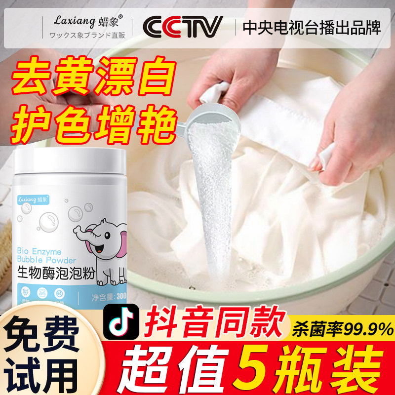Suning Bio Enzyme Bubble Powder Clothing Live Oxygen Bubble Wash Powder Blast Salt Wash Clothes To Stain Decontamination Flagship Store 1089-Taobao