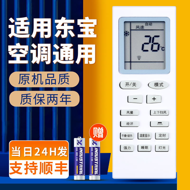 Application of Dongbao DONGBAO air conditioning remote control universal Shenhua Xia Bao 1 5 pilates cold and cold frequency conversion 1221-Taobao