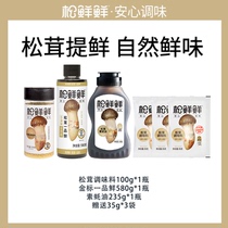 Matsutake Fresh Matsutake Seasoning 100g*1 Gold Label First Grade Fresh 580g*1 Oyster Sauce 235g*1 Free 35g*3 bags
