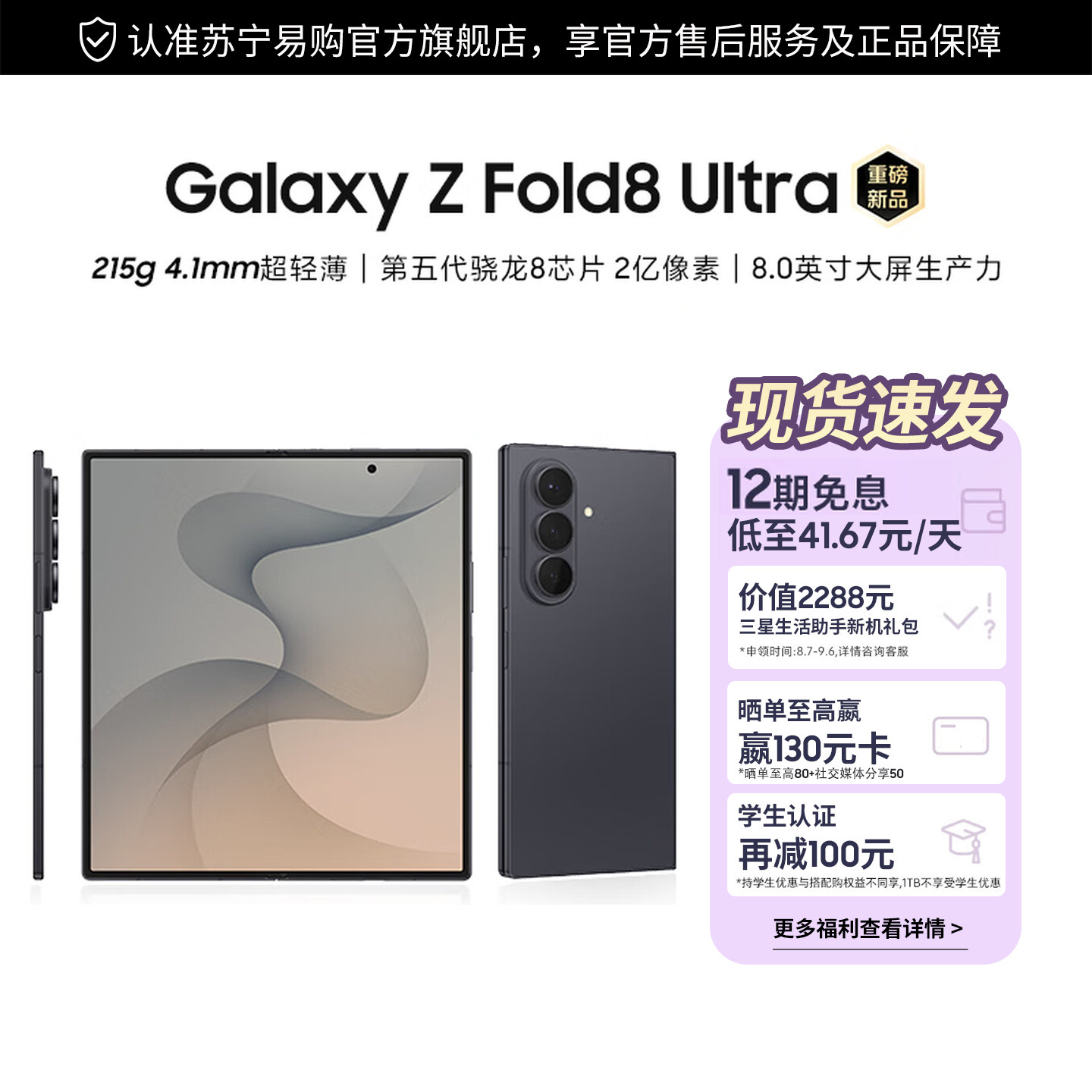 【12期免息】三星Galaxy Z Fold8 Ultra 第五代骁龙8至尊版AI手机2亿像素轻薄大屏正品 1070
