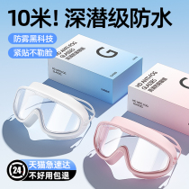 Large-frame swimming goggles waterproof and anti-fog high-definition children men and women adult professional diving swimming goggles set 1064