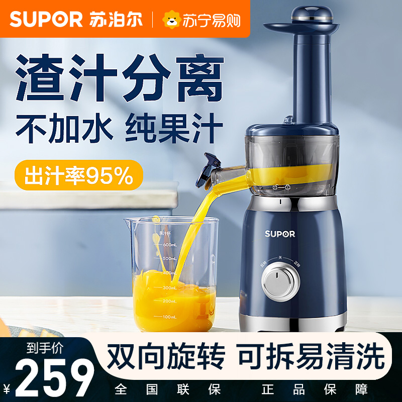 Supoir new juicer household juice separating fruit juicer small portable multifunction original juice machine 112-Taobao