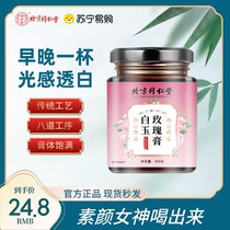 Beijing Tongrentang White Jade Rose Cream Shiny Full Body Skin Internal Regulation White Health Preservation Cream