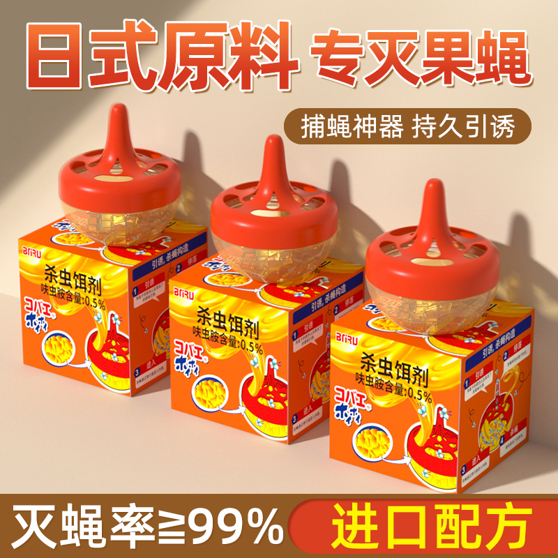 Killing Fly Bait for Fly Drug Fruit Fly Booby Trap Catcher Little Fly Insect Gram Kills god Killer Insecticide 1613-Taobao