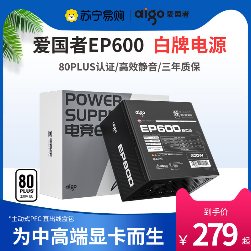 Patriots EP600W computer power desktop white card 700W black for medium high-end graphics card 708-Taobao