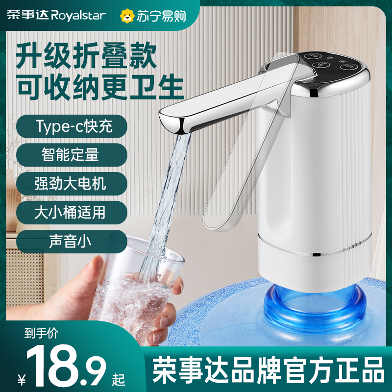 Rong matters Da barreled water Pumping water Drinking Water Dispenser Suction Pump Press Water Theorizer Electric Water Fetcher 1126-Taobao