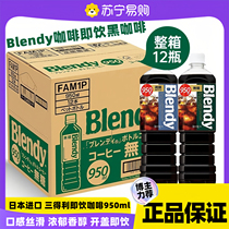 Box imported from Japan AGF blendy coffee ready-to-drink black coffee liquid ice American large bottle drink 1961