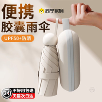 Suning Yan Electing sun parasol parasol anti-UV mini-capsule parapluie parapluie double-usage féminin 1501