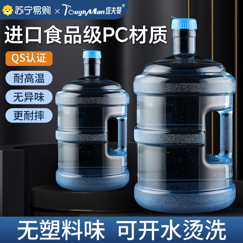 Home Water Storage Barrel Pure Water Barrel Mineral Water Dispenser 7 5 Liftoff Barrel Portable Food Grade PC Outdoor 2795-Taobao