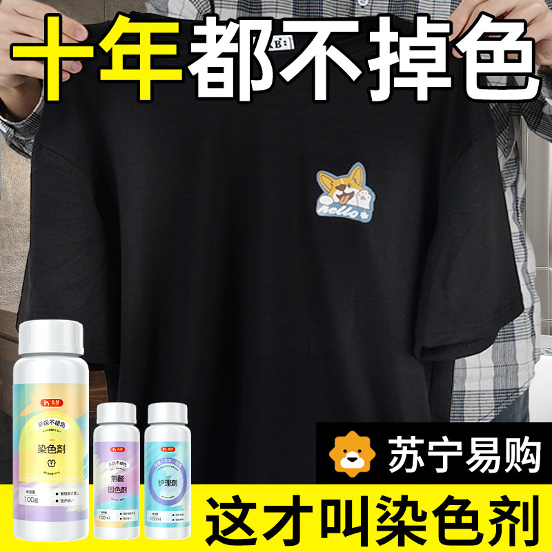 suning) stain clothing dye repair reduction black pants drop color recovery exclusive no fade 2191 -Taobao