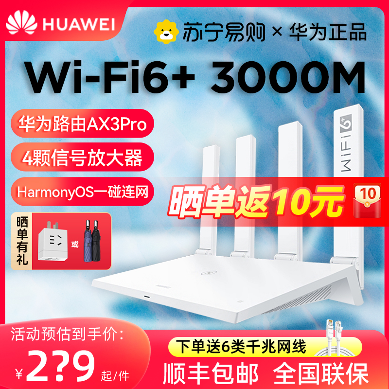 (self-employed) Huawei WiFi6 Router AX3Pro High-fit Edition Router one thousand trillion Ports Dual-frequency Home All-house High Speed Wireless WiFi Optical Wear Wall King 3000M Flagship Store 261