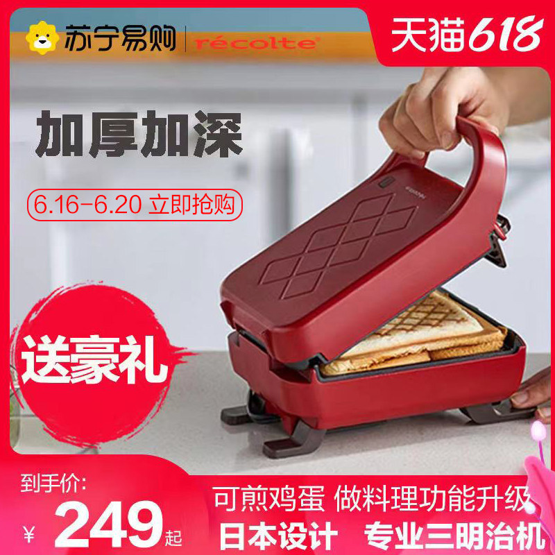 (Rickett 496) Japan Recolte sandwich machine thickened edge bread light breakfast machine magic