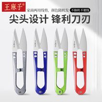 Wang Mazi small scissors for thread cutting tailors special pointed scissors U-shaped scissors small sewing scissors for home use 1102