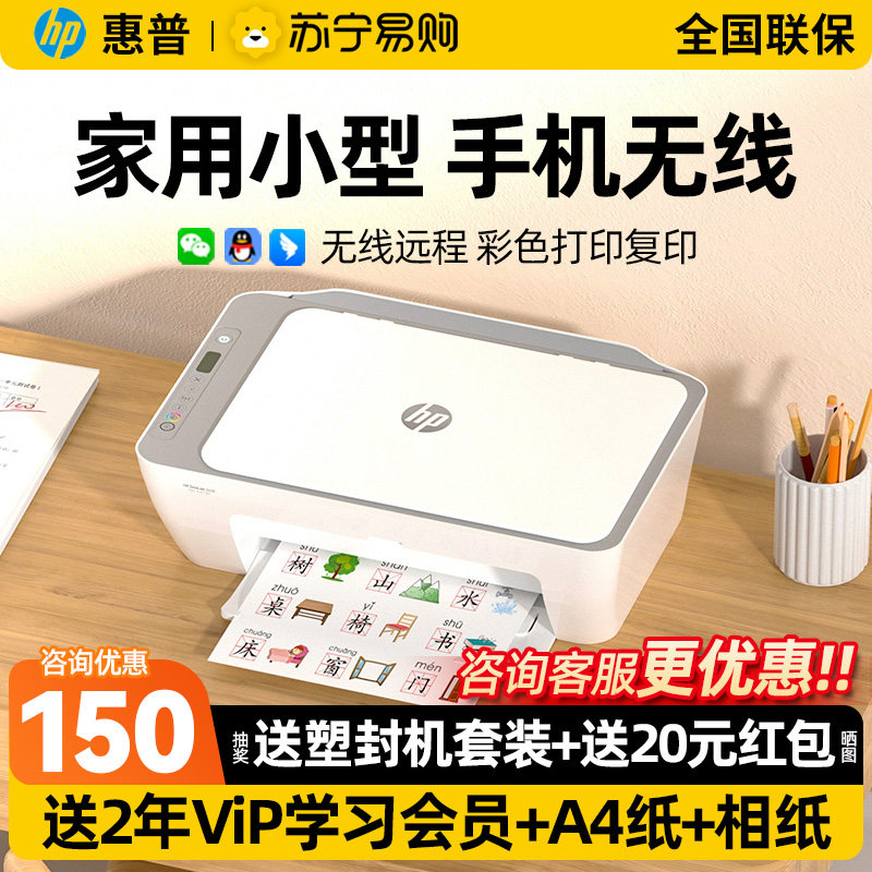 Hp Dj2332 Printer Small Home-Use Copy and Scan All-In-One Machine for Student Homework, Photo, Mobile Phone, Wireless, Color, 1212 Office Mini Test Paper Homework 2823 Remote 1250
