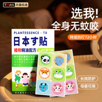 Mosquito repellent patch to prevent mosquito bites plant essential oil portable patch for babies children and students outdoor new style 1074
