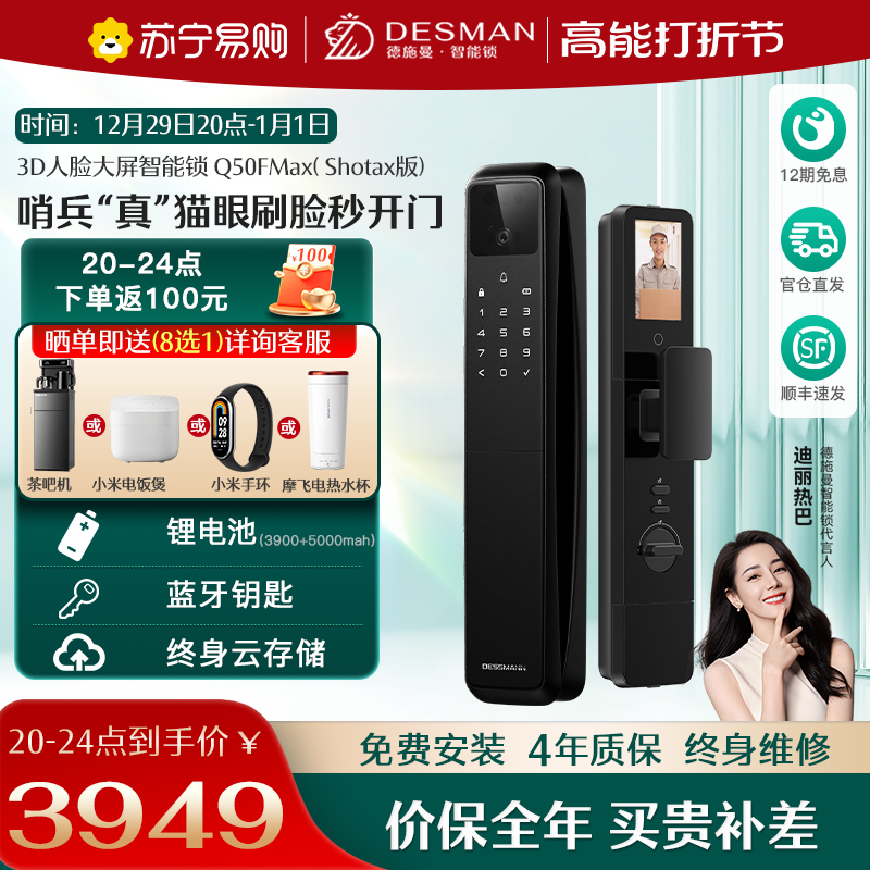 Deschmann fully automatic 3D face cat eye with screen smart lock Q50F Max code lock fingerprint lock 126 -Taobao