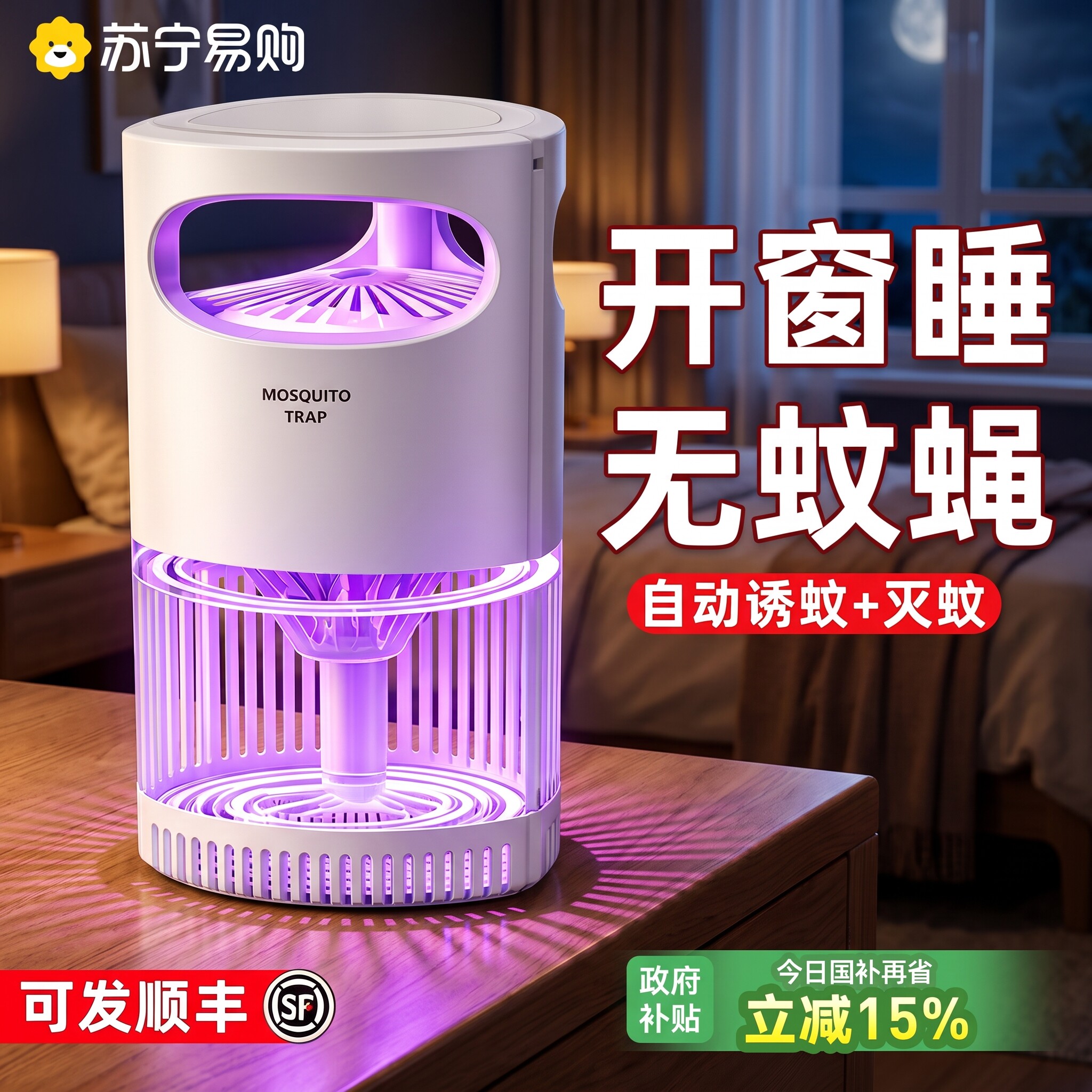 2026新款灭蚊灯家用室内婴儿孕妇灭蝇灯自动诱惑驱蚊神器效强3596