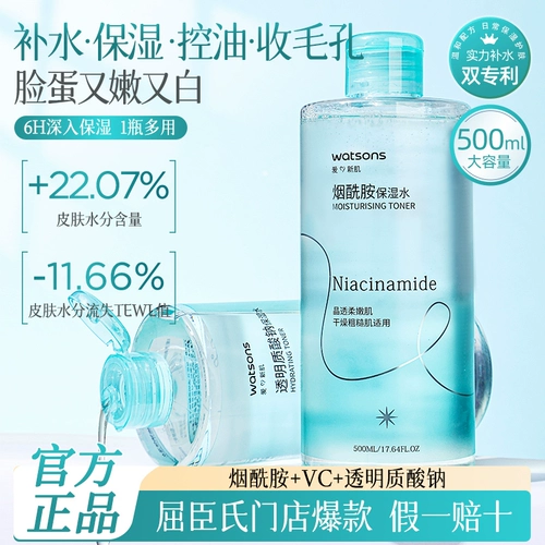 Watsons, увлажняющий мягкий лосьон содержит никотиновую кислоту, термометр, влажный тонер