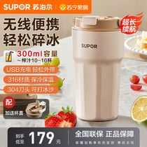 Supoir Juicer Petite Coupe de Juvre Portable Home Multifunction Wireless Electric Stirring Water Juice 112