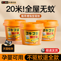 Mosquito repellent artifact indoor repellent outdoor citronella gel aromatherapy cream repellent mosquito repellent artifact 2024 new model 1074